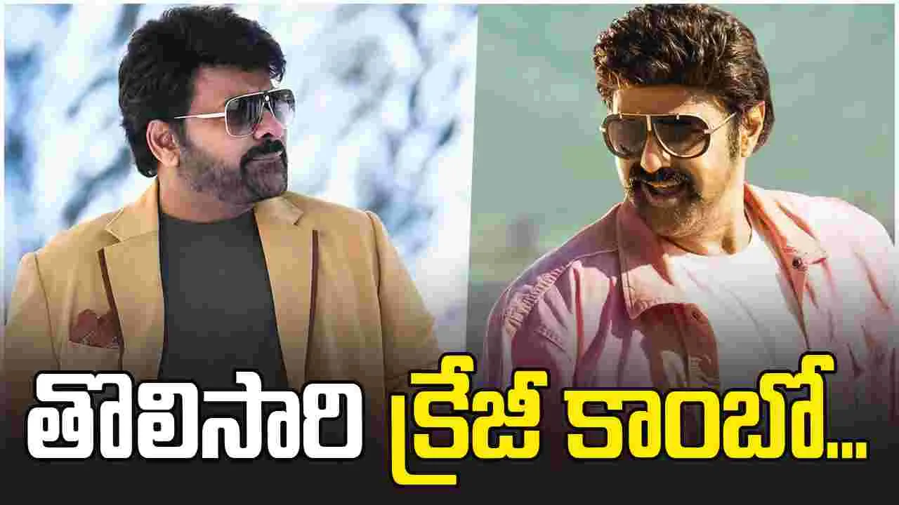 ఒకే చిత్రంలో చిరంజీవి, బాలకృష్ణ!