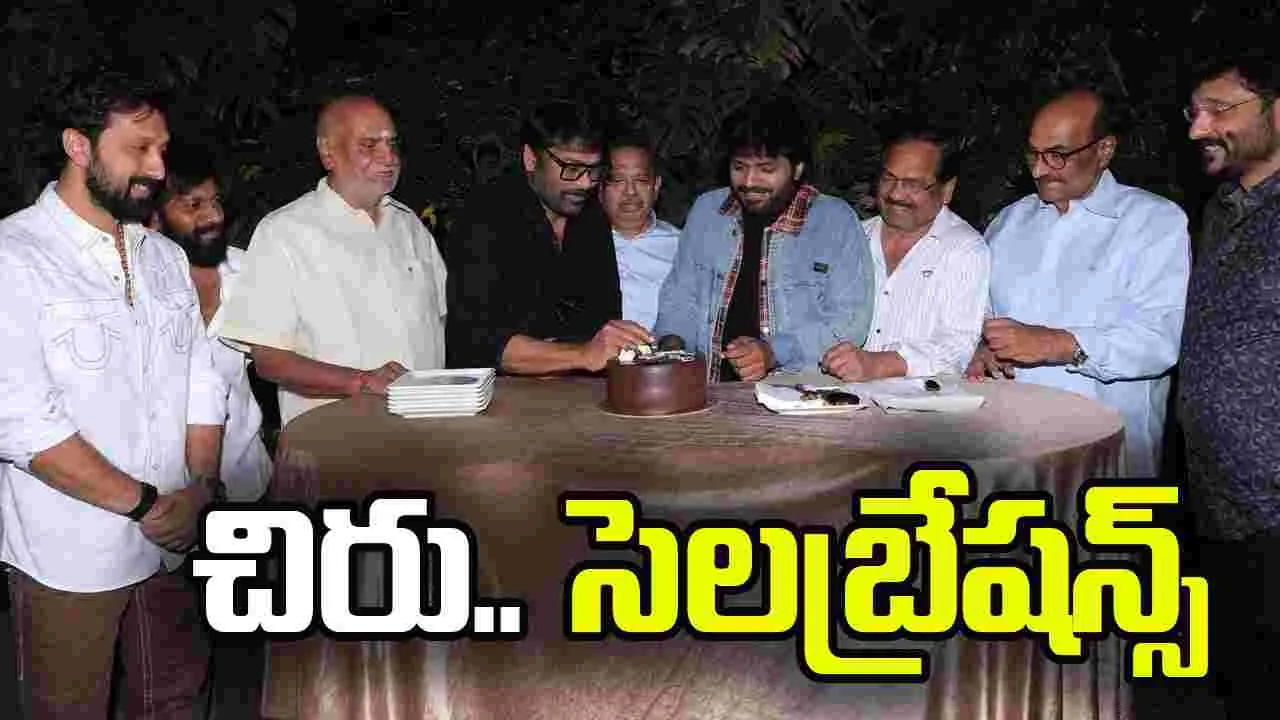 మ‌న శంక‌ర వ‌ర ప్ర‌సాద్ గారు.. బ్లాక్ బ‌స్ట‌ర్ పార్టీ