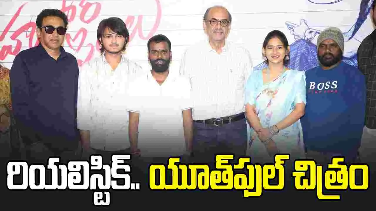 యువకులు, తల్లిదండ్రులు.. విడివిడిగా చూడాల్సిన సినిమా 'హుషారు పిట్టలు' 