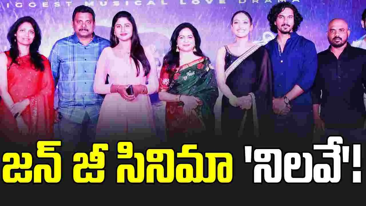 లవ్ స్టోరీలో 'కేజీఎఫ్‌'... 'నిలవే'!