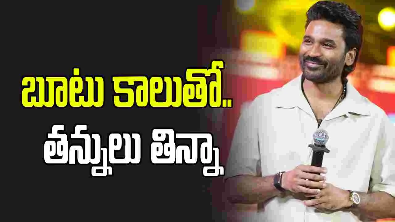 బూటు కాలుతో.. తన్నులు కూడా తిన్నా! రెండో అధ్యాయం.. ఇపుడే ప్రారంభించా