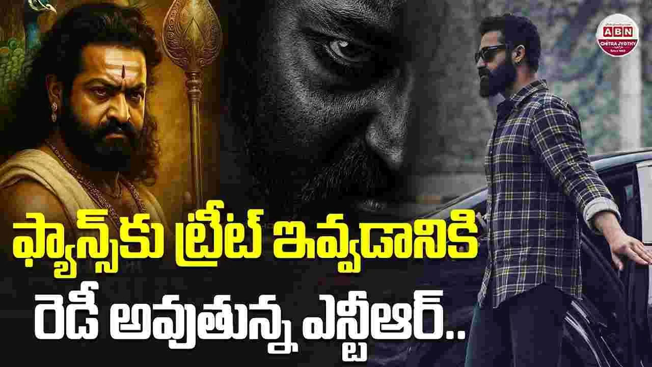 ఎన్టీఆర్‌ ఫ్యాన్స్‌కు డ‌బుల్ ట్రీట్‌.. ఇక సోషల్ మీడియా షేకే