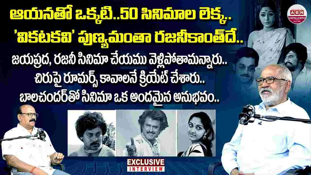 యాభై యేళ్ళ 'అంతులేని కథ' విశేషాలు... నటుడు నారాయణరావు మాటల్లో...