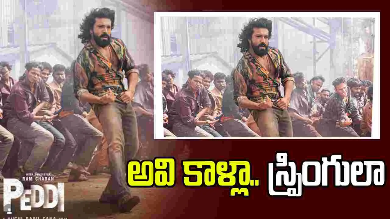 అవి కాళ్లా.. స్ప్రింగులా! ఆ డ్యాన్స్.. ఏంటి రామ‌చ‌ర‌ణ్