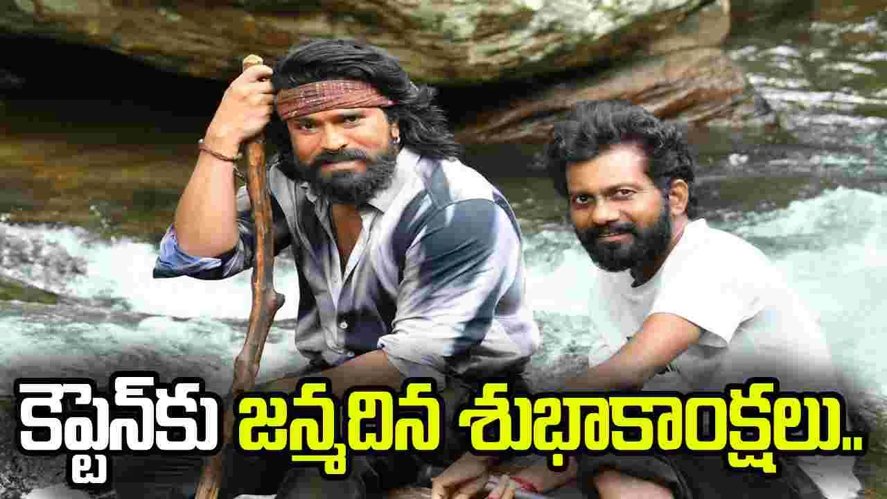 రామ్ చరణ్: బుచ్చిబాబు పుట్టినరోజు.. చెర్రీ విషెస్.. స్పెషల్ వీడియో 