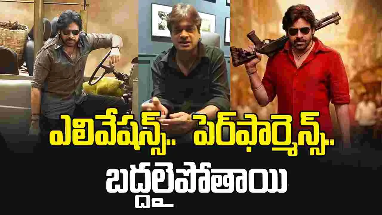 పొలిటికల్‌ డైలాగ్‌లు.. సెటైర్లు ఉండవు.. హరీశ్‌శంకర్‌ క్లారిటీ.. 