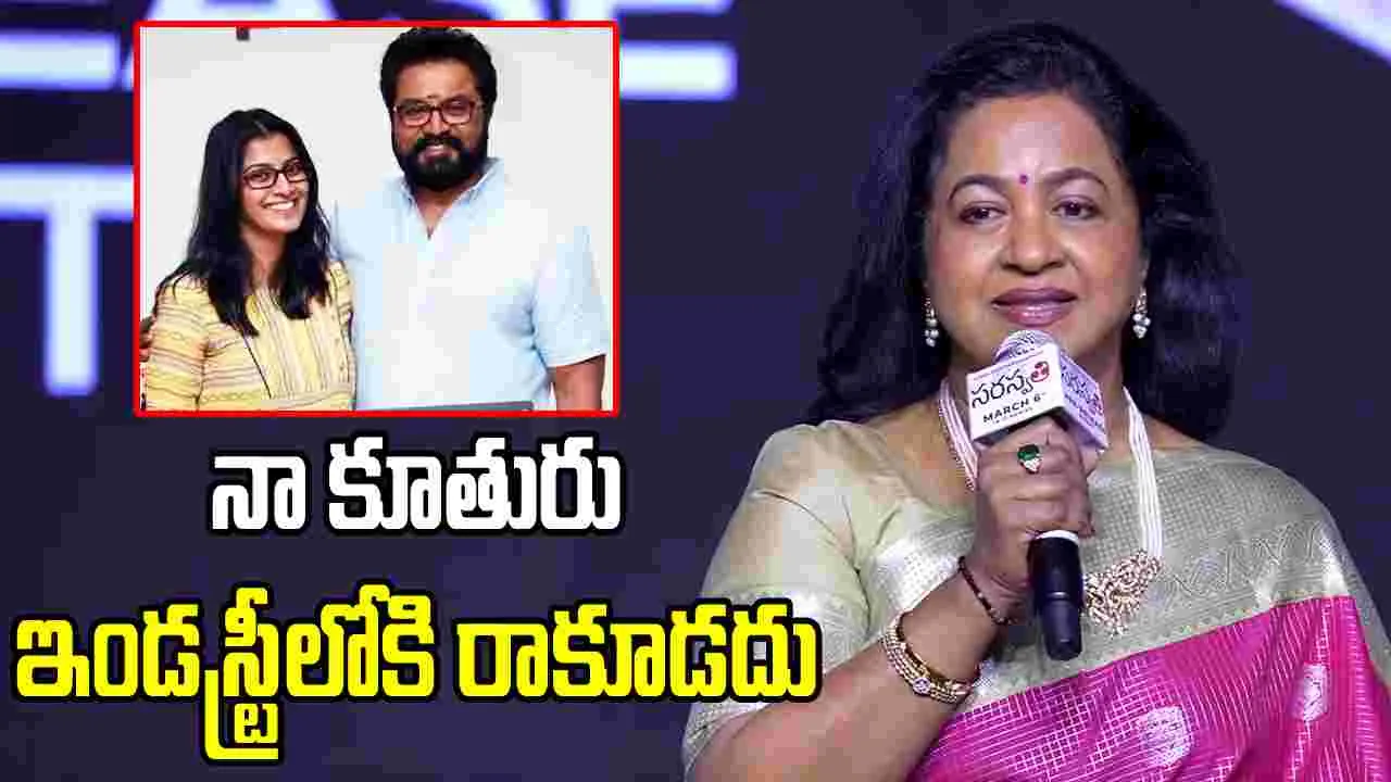రాధికా శరత్ కుమార్: వరలక్ష్మీని వాళ్ళ నాన్న చాలా టార్చర్ చేశాడు