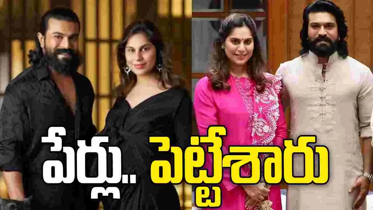 ఘ‌నంగా.. మెగా వార‌సుల నామ‌క‌ర‌ణం! ఏం పేర్లు పెట్టారంటే