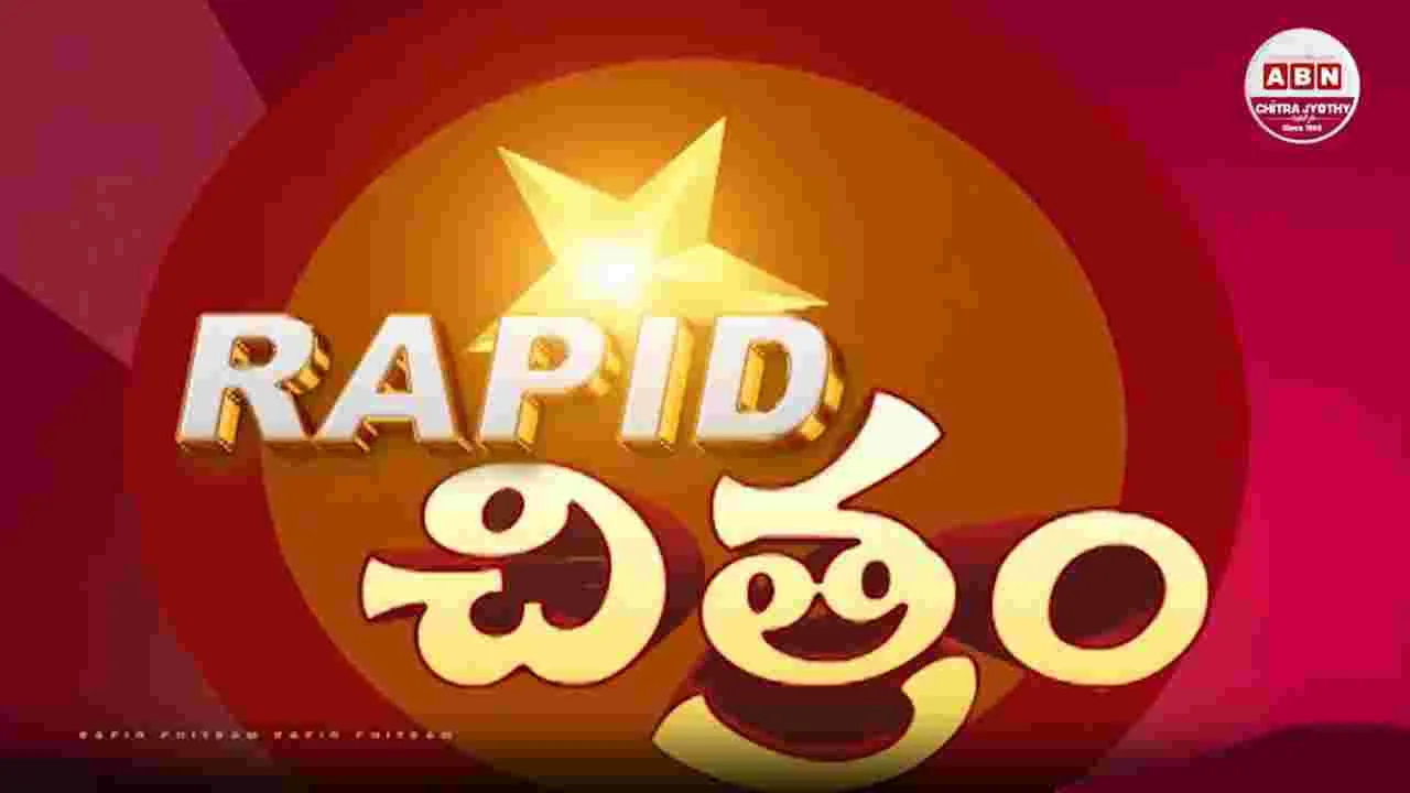 చక చకా సినిమా అప్ డేట్స్ చూసేయండి!