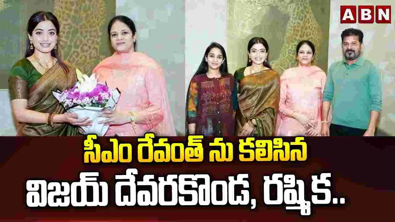  సీఎం రేవంత్ రెడ్డి కుటుంబ స‌భ్యుల‌ను రిసెప్షన్‌కు ఆహ్వానించిన ర‌ష్మిక‌