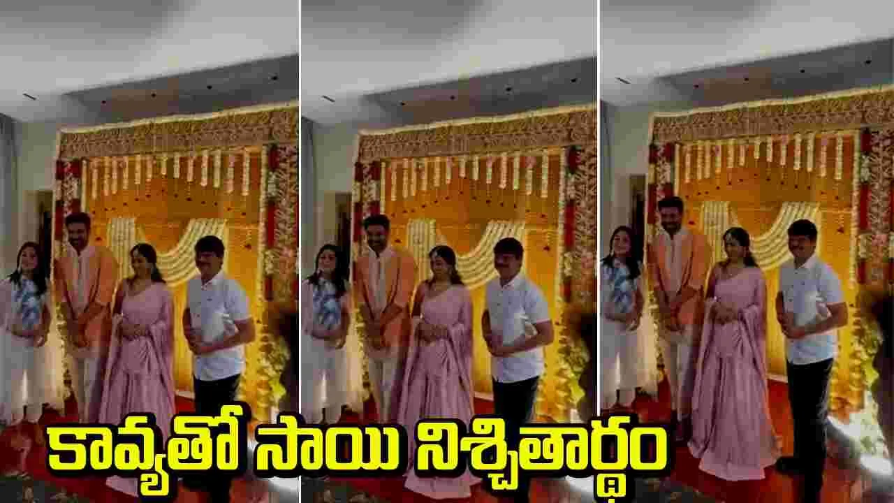 అల్లుడు శీను ఎంగేజ్‌మెంట్‌.. బ్యాచిలర్‌ లైఫ్‌కు గుడ్‌బై..  