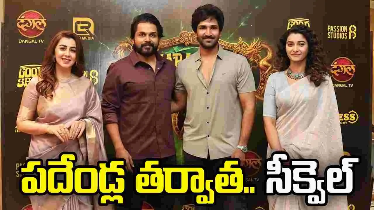 మ‌ర‌క‌తమ‌ణి 2.. వ‌చ్చేస్తోంది!