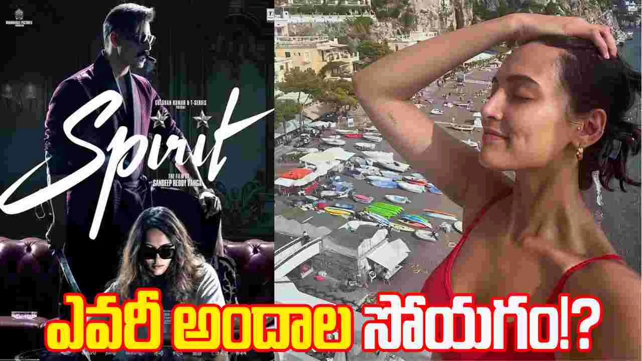 స్పిరిట్‌: సందీప్ రెడ్డి వంగా.. మ‌రో హీరోయిన్‌ను దించుతున్నాడుగా