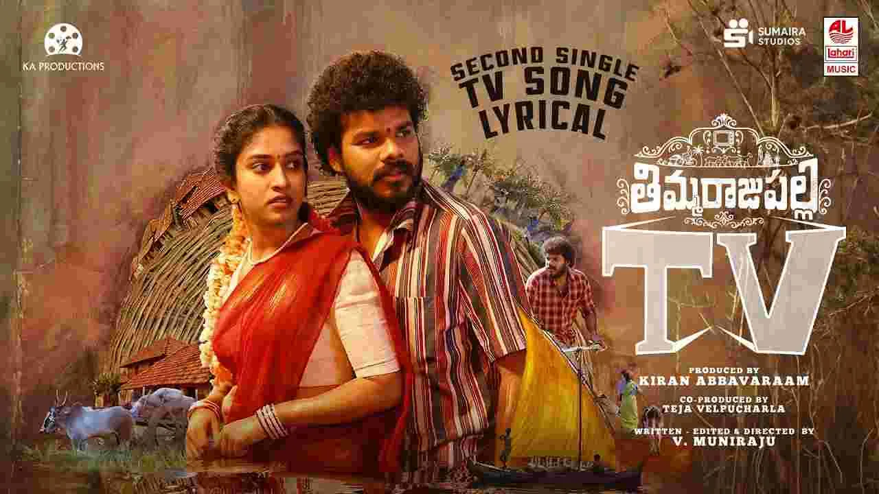 తిమ్మ‌రాజుప‌ల్లి టీవీ.. వీడియో సాంగ్ 