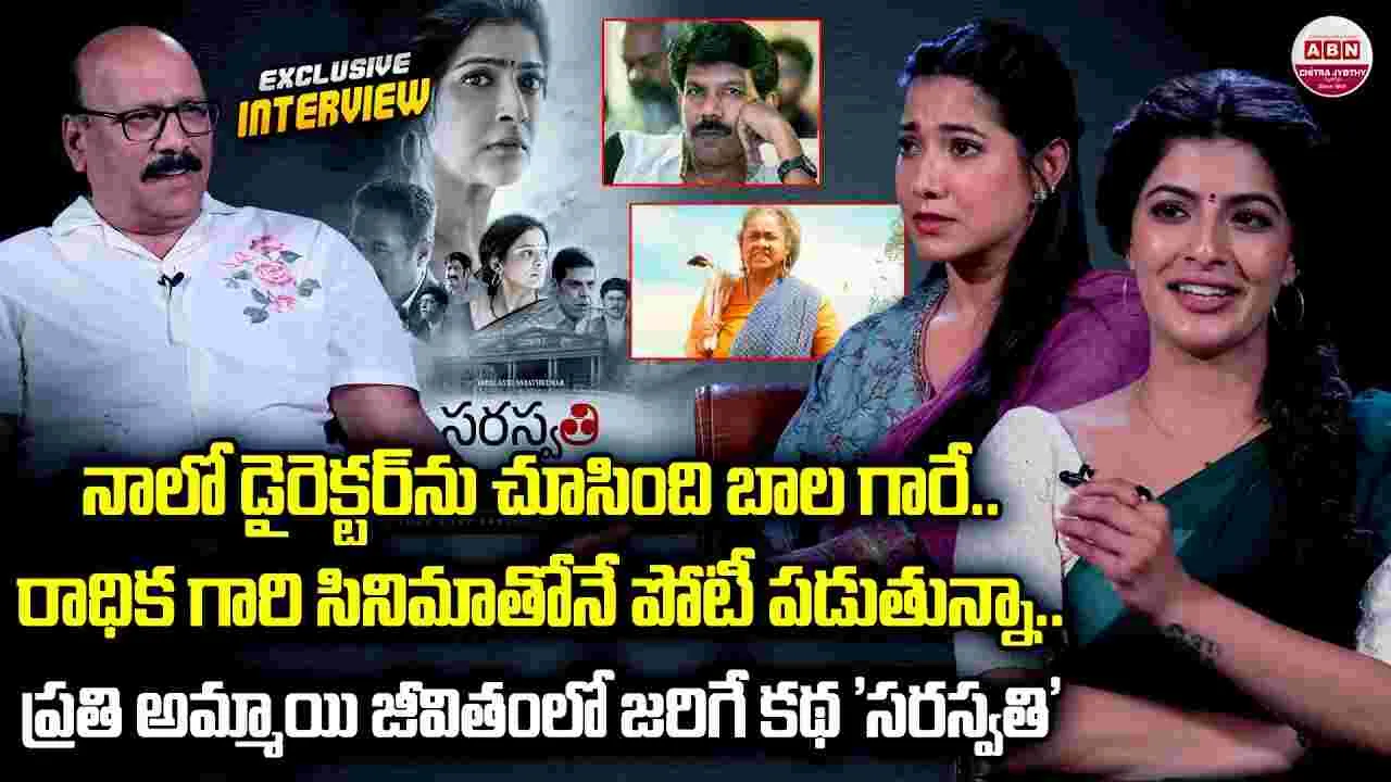 ‘సరస్వతి’.. ప్రేక్షకులను సీట్లకు కట్టిపడేస్తుంది