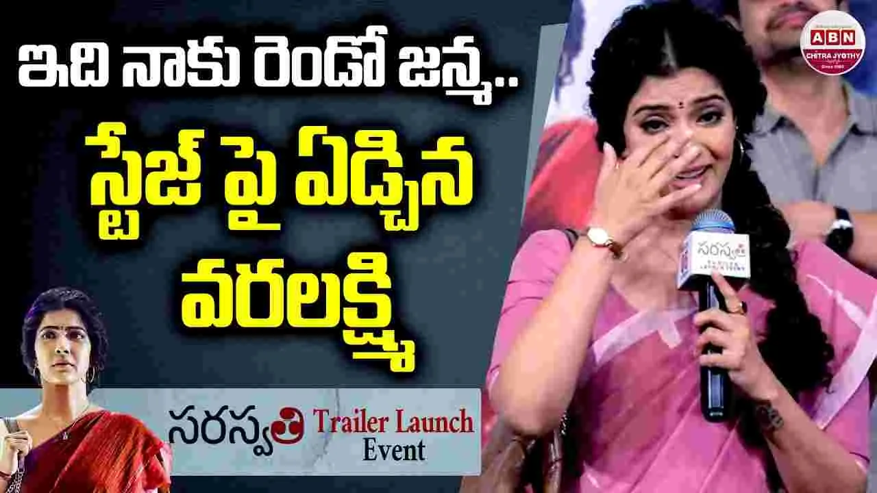 స్టేజ్‌పై క‌న్నీళ్లు పెట్టుకున్న 'జ‌య‌మ్మ‌'