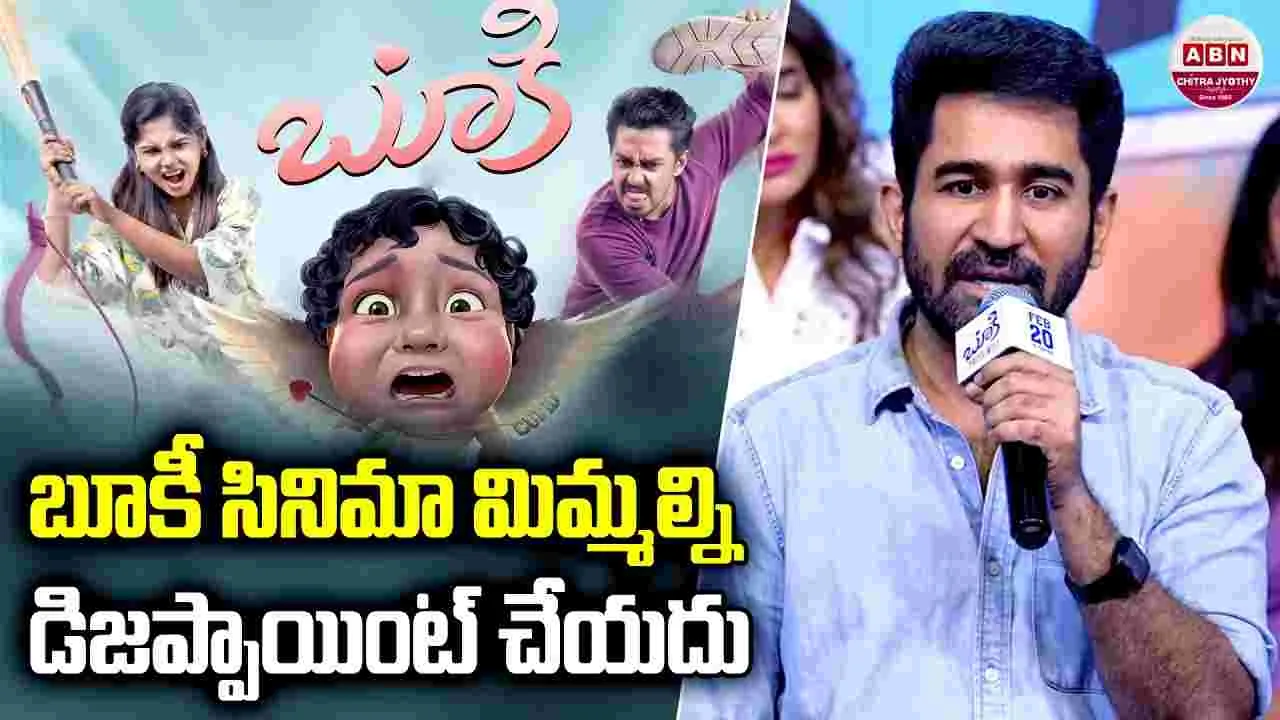 బూకీ.. అందరికీ కనెక్టయ్యే చిత్రం 