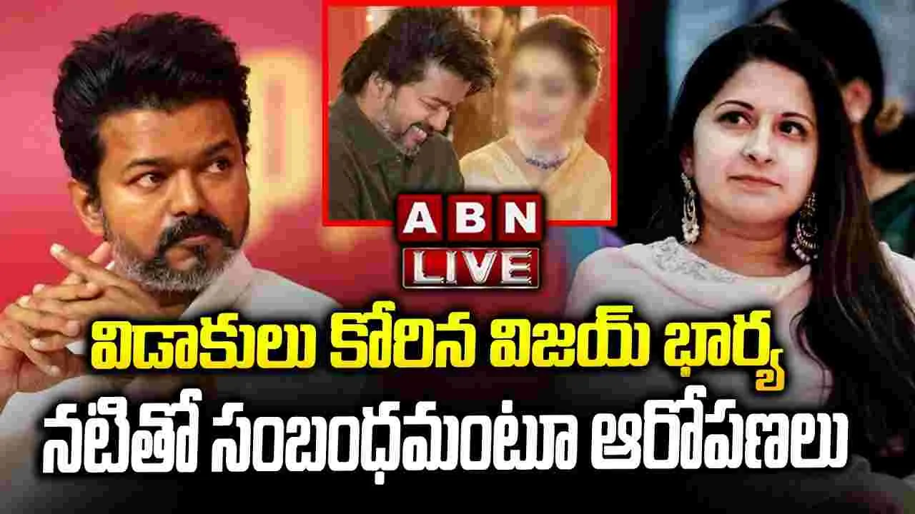 విడాకులు ఇప్పించండి.. ఫ్యామిలీ కోర్టుకు దళ‌ప‌తి విజ‌య్ భార్య‌