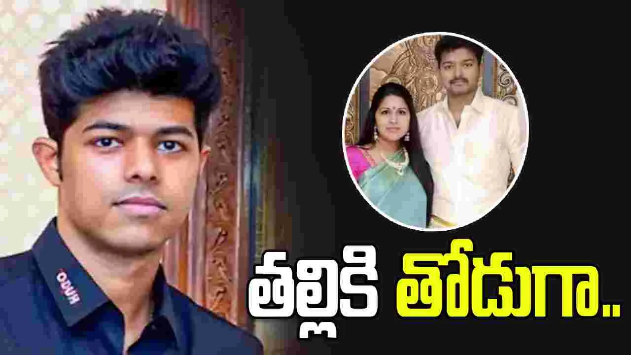 నటితో విజయ్ ఎఫైర్.. కొడుకు కీలక నిర్ణయం