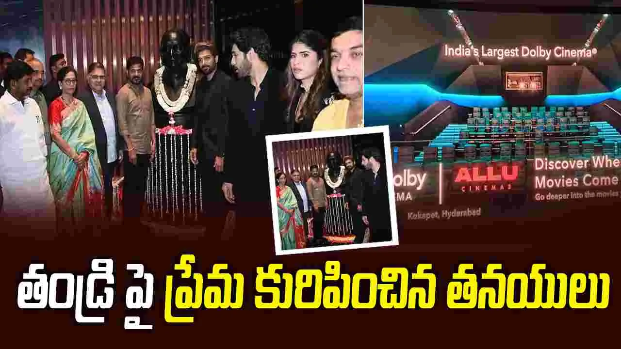 అల్లు సినిమాస్.... ఆసియాలో ఫస్ట్ డాల్బీ విజన్.