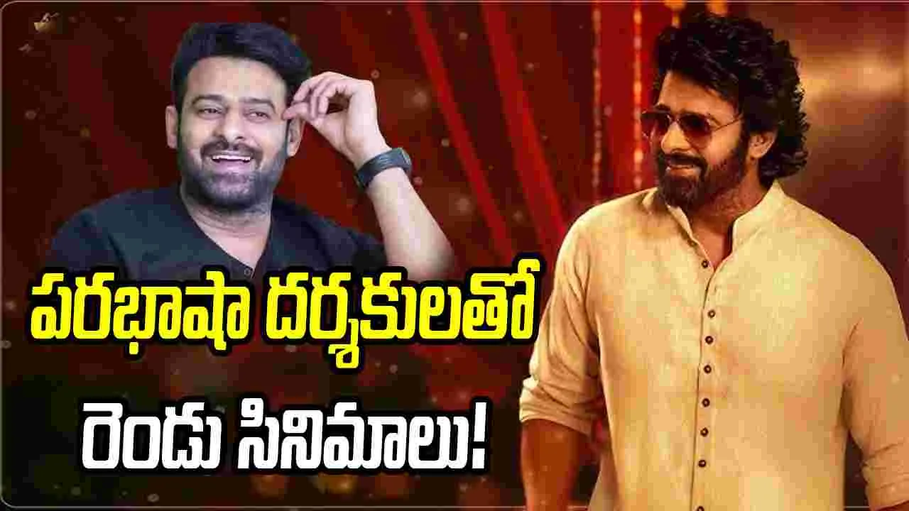 తమిళ, మలయాళ దర్శకులతో ప్రభాస్!