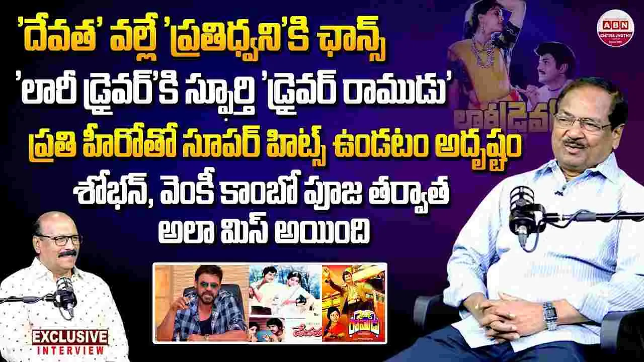  బి.గోపాల్‌: దర్శకుడిగా 40 ఏళ్ల సినీ ప్రయాణం ఎలా సాగిందంటే..