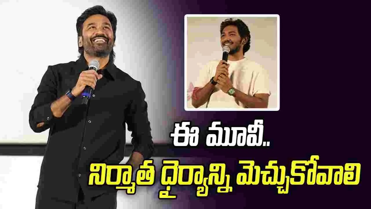 23 యేళ్ల కుర్రోడు చెప్పిన కథను నమ్మి సినిమా తీశారు!