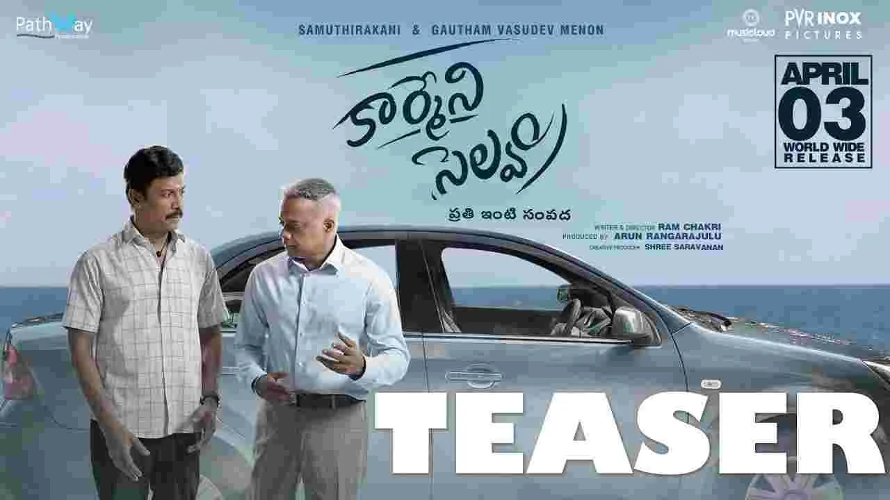 కార్మేని సెల్వం: డబ్బు.. కుటుంబం..  ఆధునిక ఆశయాల నేపథ్యంలో.. 