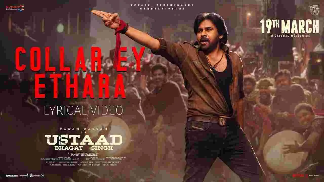 ఉస్తాద్‌ భగత్‌సింగ్‌: కాలరే ఎత్తరా ఫుల్‌సాంగ్‌  చూసేయండి 