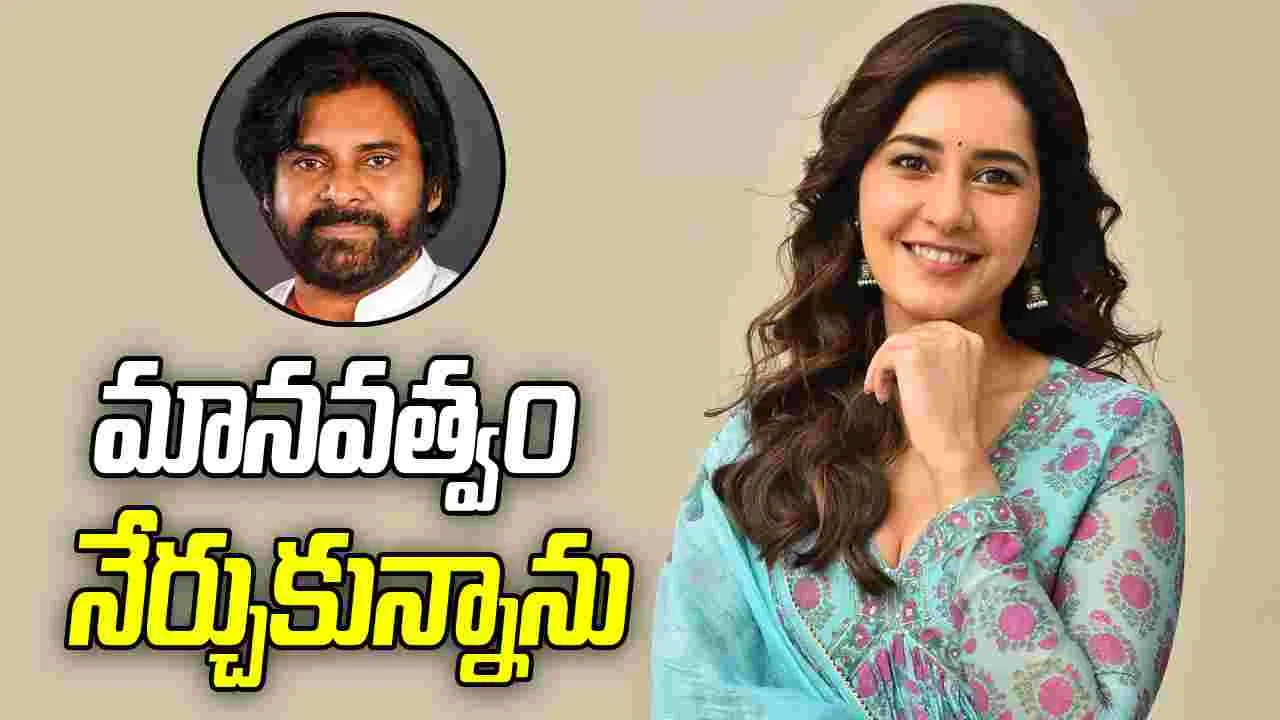 రాశీ ఖన్నా: ఆయనలో  తెలియని అమాయకత్వం ఉంది