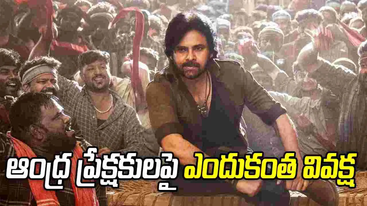 'ఉస్తాద్ భగత్ సింగ్' టిక్కెట్ రేట్ల పెంపు! తెలంగాణ‌లో ఇలా.. ఏపీలో అలా!