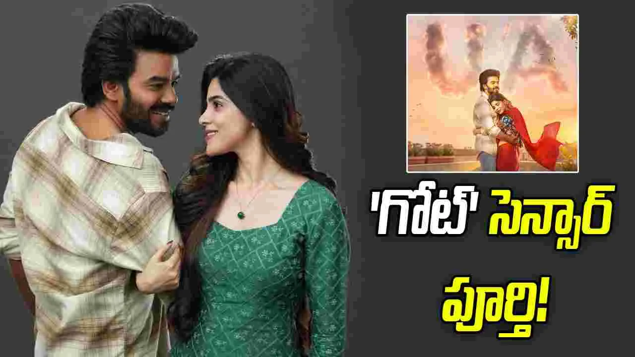 సుడిగాలి సుధీర్ 'గోట్‌'కు యు/ఎ