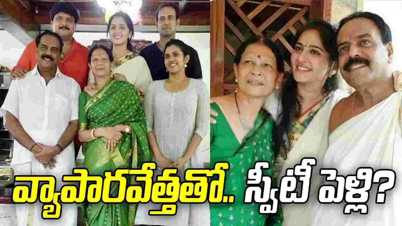 ప్ర‌భాస్ ఫ్యాన్స్‌కు బ్యాడ్ న్యూస్‌.. వ్యాపారవేత్తతో స్వీటీ పెళ్లి?  