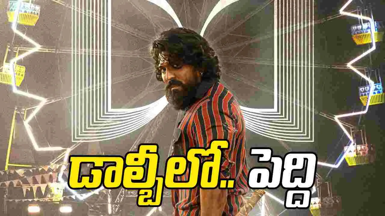 డాల్బీ సినిమాస్‌ ఫార్మెట్‌లో 'పెద్ది'