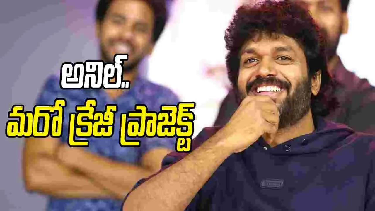 టాక్సిక్‌ నిర్మాత‌తో.. అనిల్ రావిపూడి క్రేజీ ప్రాజెక్ట్