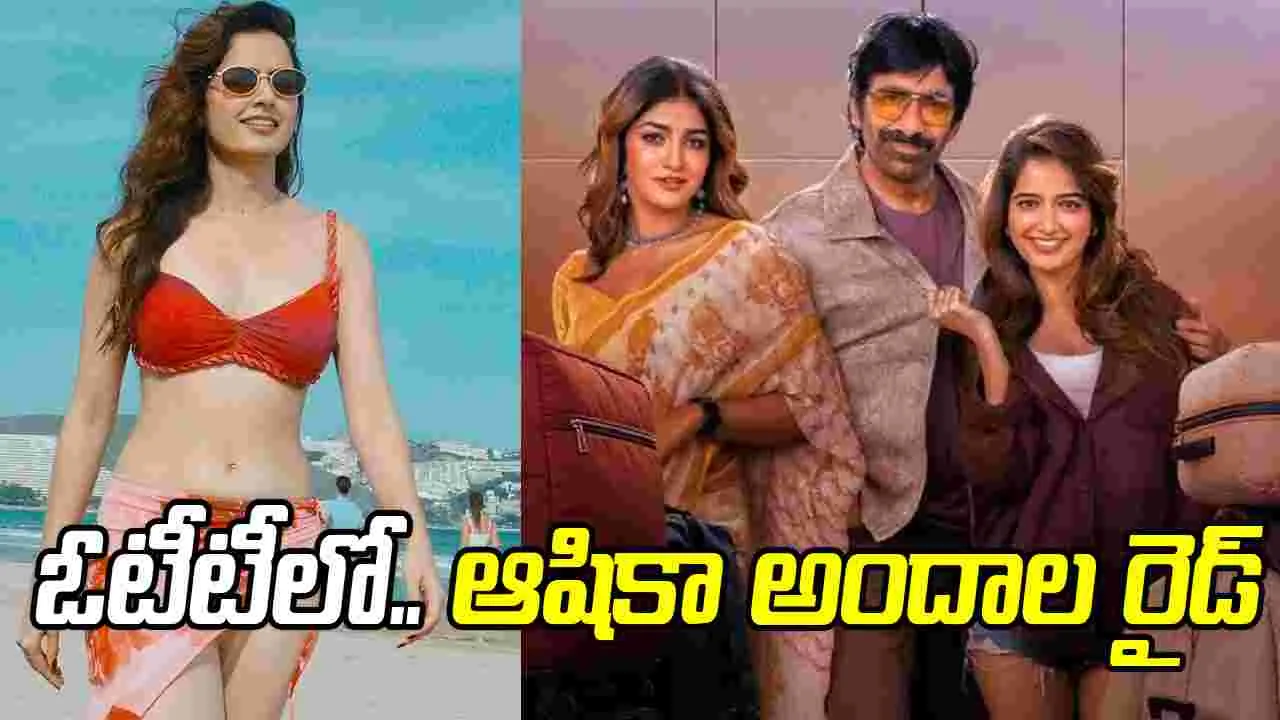 ఎట్ట‌కేల‌కు ఓటీటీకి ర‌వితేజ రొమాంటిక్ ఫ్యామిలీ డ్రామా