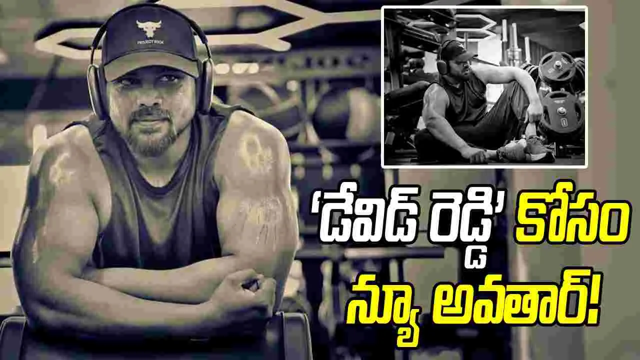 డేవిడ్ రెడ్డి కోసం మారిన మనోజ్!