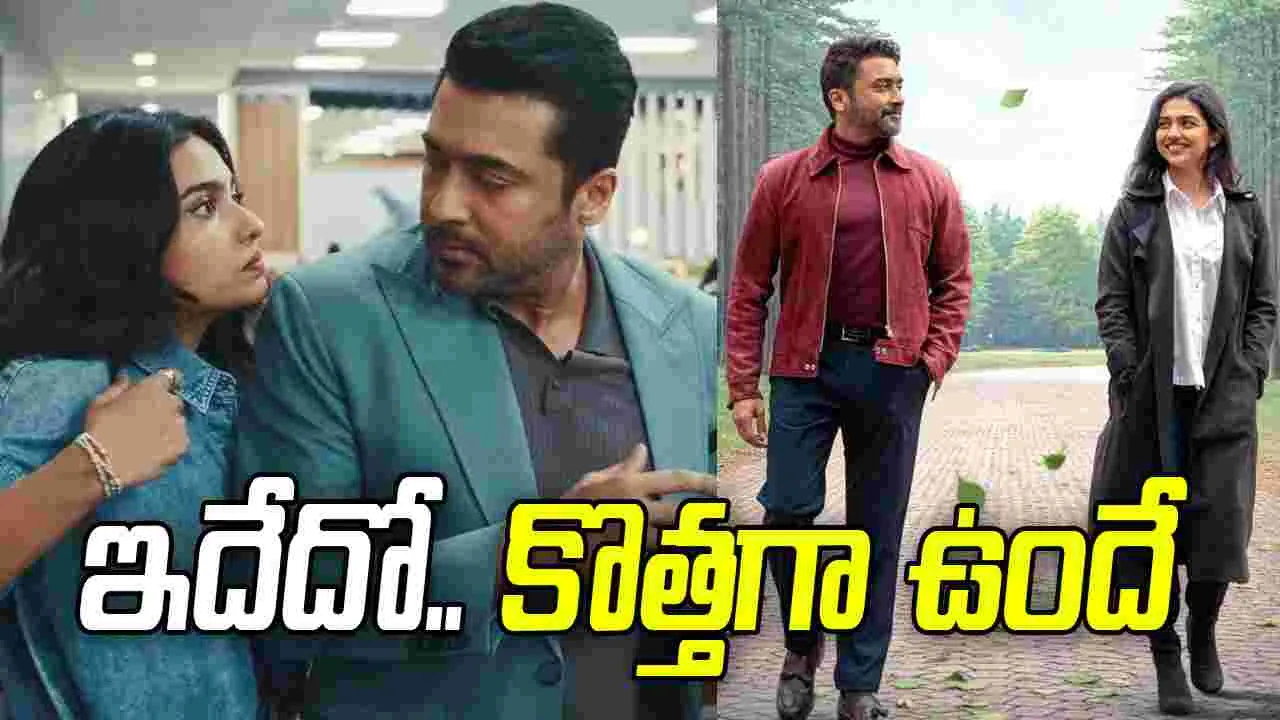 సూర్య‌, మ‌మితా బైజు అద‌ర‌గొట్టారుగా! విశ్వ‌నాథ్ అండ్ స‌న్స్ టీజ‌ర్.. స‌మ్‌థింగ్ స్పెష‌ల్‌