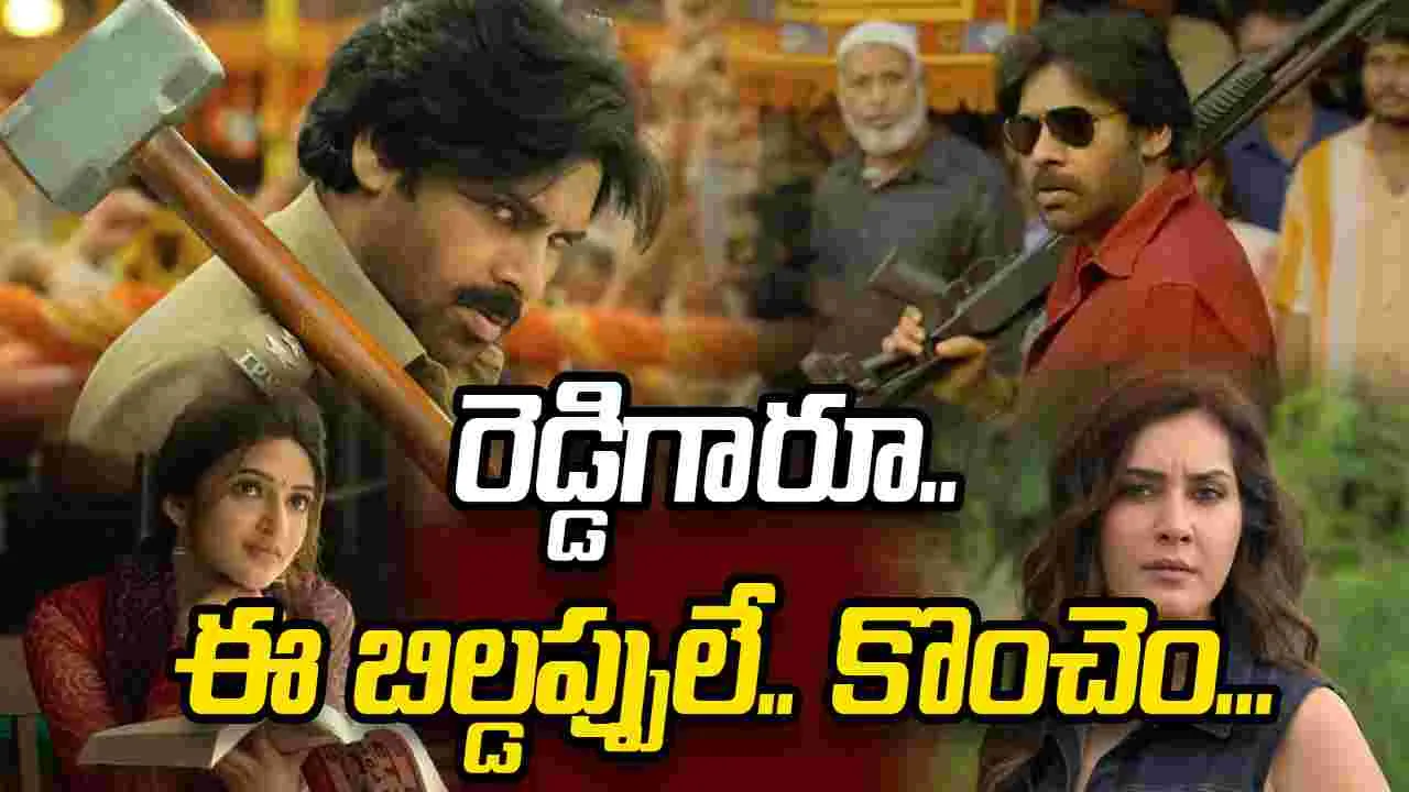 ఉస్తాద్‌ భగత్‌సింగ్‌ ట్రైలర్‌ : ఇచ్చిపడేసే గోత్రం..ఇరగదీసే నక్షత్రం