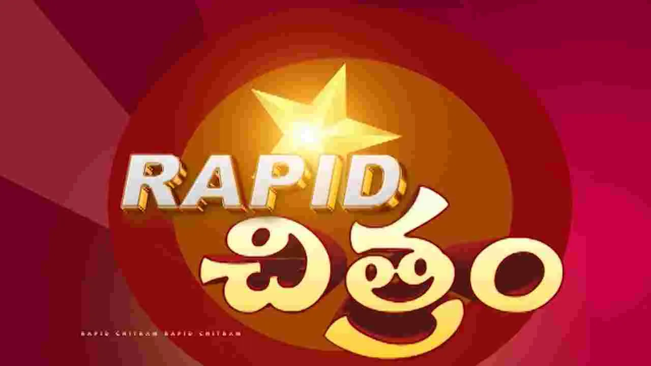 ర్యాపిడ్ చిత్రంలో లేటెస్ట్ మూవీ అప్ డేట్స్... 