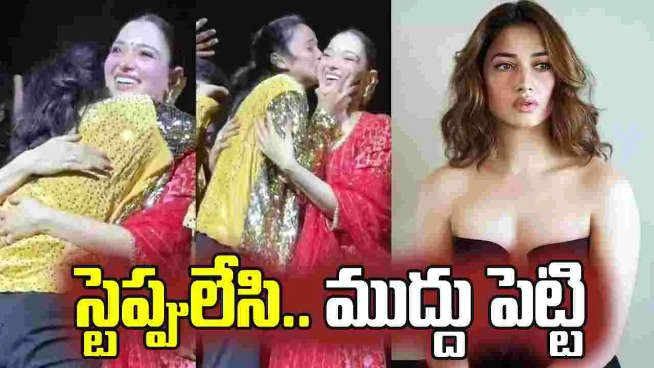 అభిమానికి ముద్దు పెట్టిన త‌మ‌న్నా! వీడియో వైర‌ల్