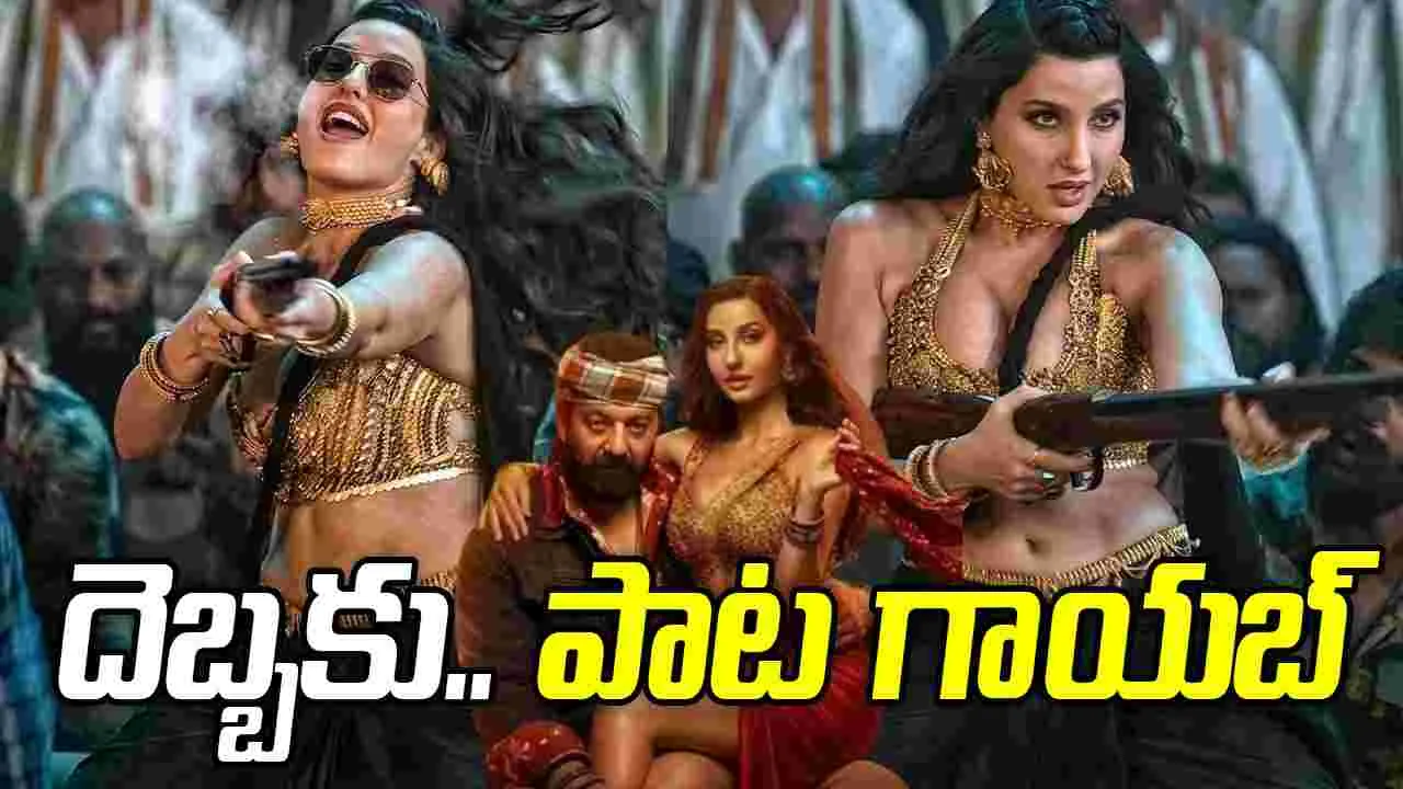 ‘కేడీ: ది డెవిల్‌’ మూవీ.. బూతు పాటపై కేంద్రం సీరియ‌స్‌! యూట్యూబ్.. నుంచి తొలగింపు