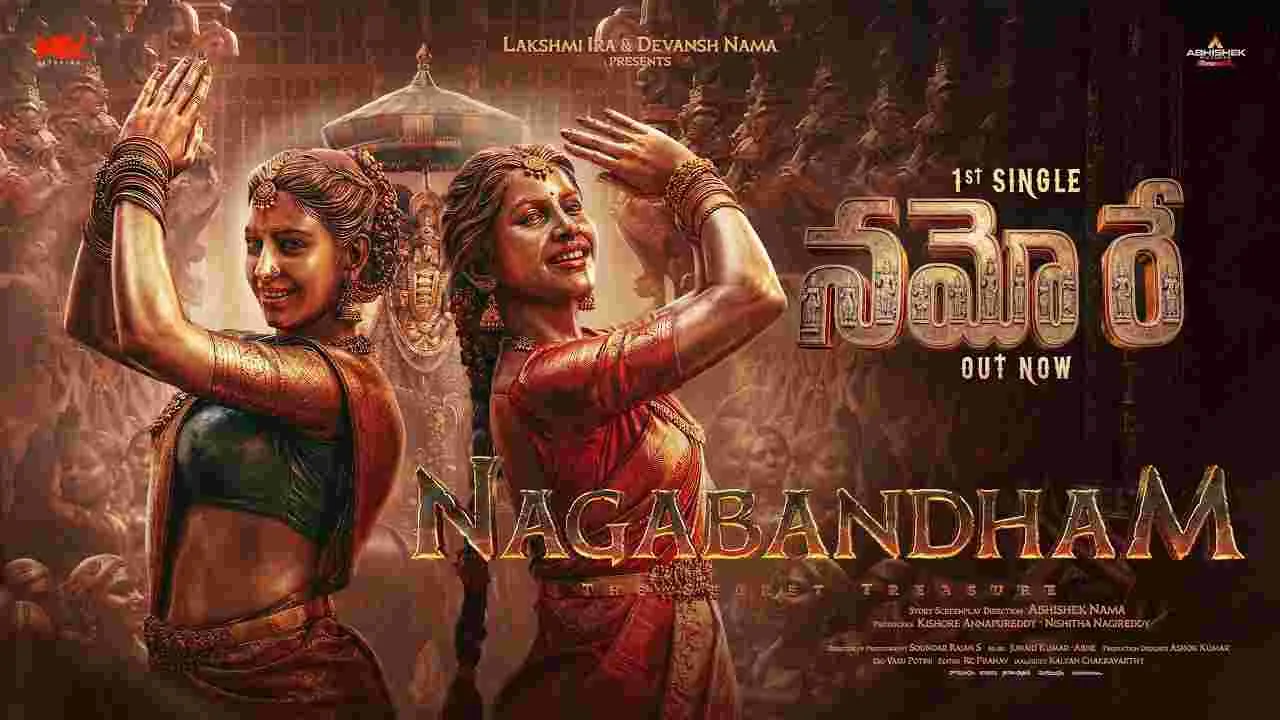 ‘నాగబంధం’ ఫస్ట్‌ సింగిల్  నమో రే.. నమో రే.. 