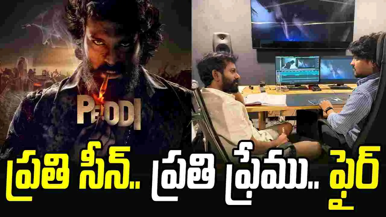 పెద్ది: ఫుల్‌ స్వింగ్‌లో పోస్ట్‌ ప్రొడక్షన్‌ కార్యక్రమాలు.. 