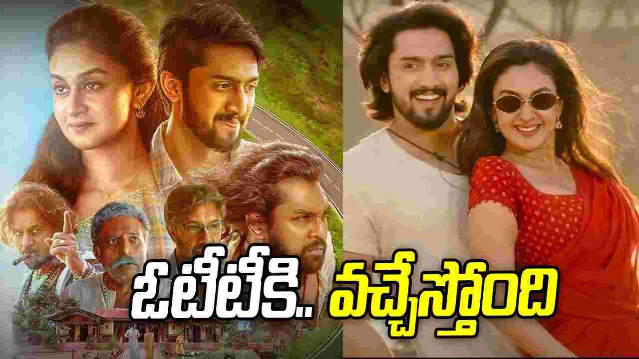 ‘సీతా పయనం’ ఓటీటీ స్ట్రీమింగ్ ఎప్పుడంటే.. 