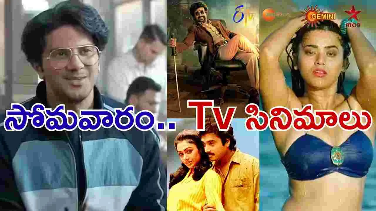 Tuesday Tv Movies: మార్చి 10, మంగళవారం.. తెలుగు టీవీ ఛాన‌ళ్ల‌లో ప్ర‌సార‌మ‌య్యే సినిమాలు