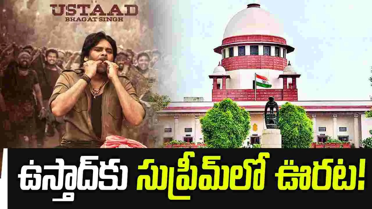 ఉస్తాద్ భగత్‌ సింగ్ టికెట్ రేట్ల పెంపుకు మార్గం సుగమం!