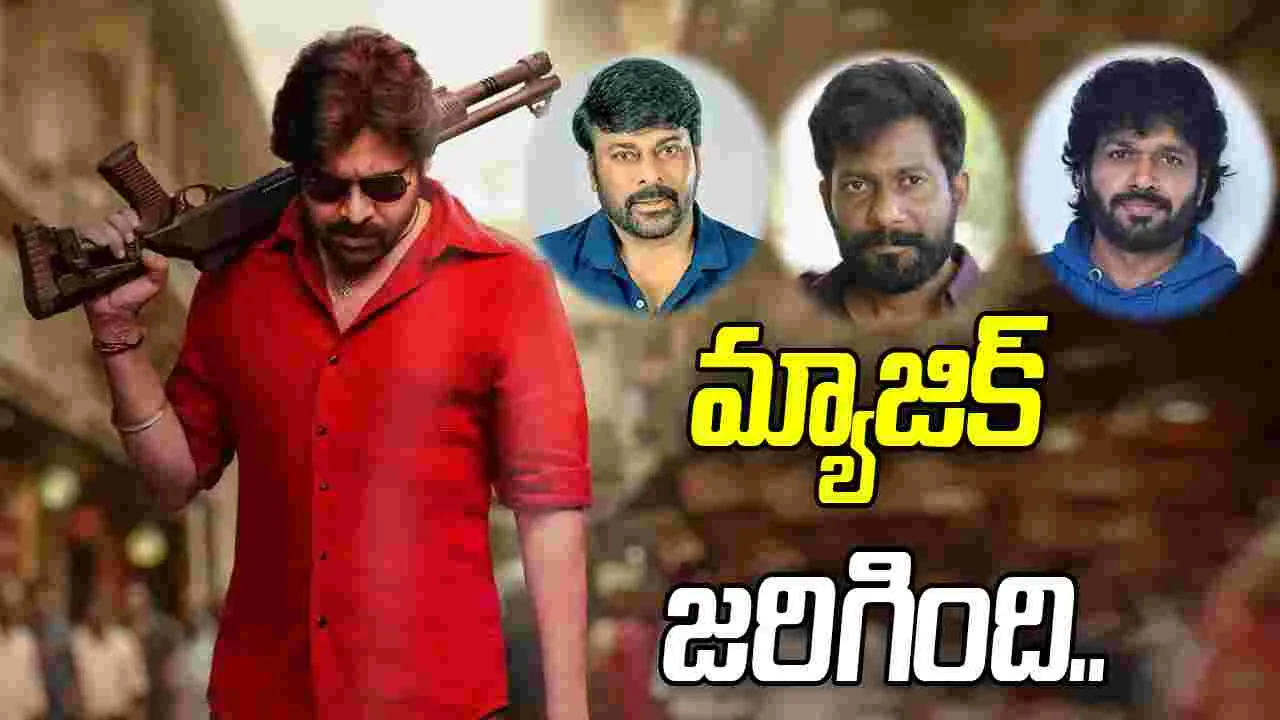 చిరంజీవి: ఉగాదికి ‘ఉస్తాద్ భగత్ సింగ్’తో అన్నీ శుభాలే!