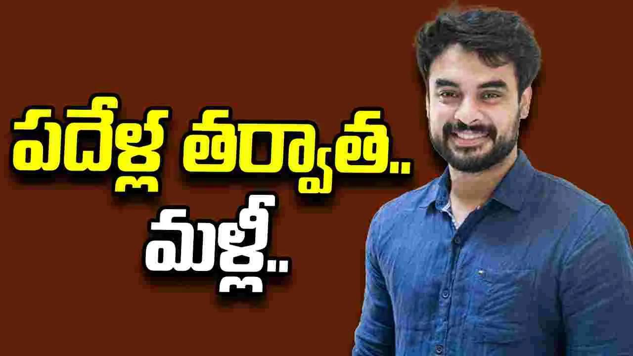 Tovino Thomas: ‘గుప్పి’కి పదేళ్లు.. అదే కాంబోతో టొవినో థామస్‌ కొత్త సినిమా