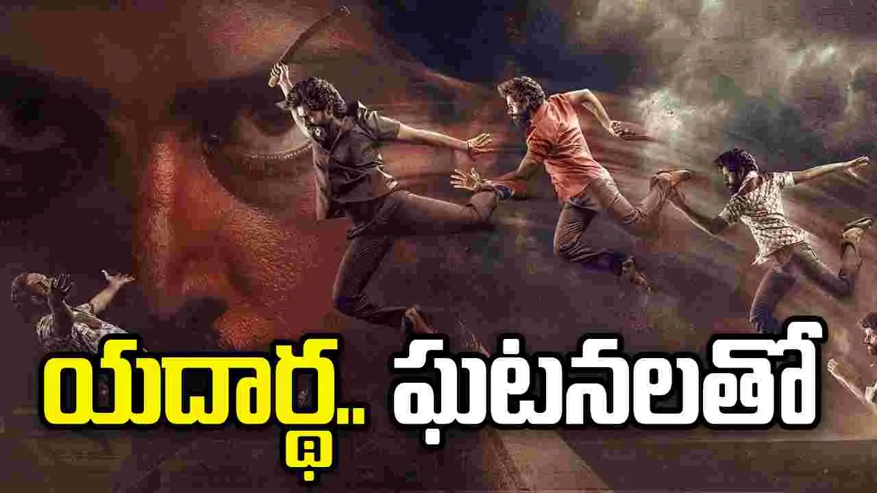 ఓటీటీకి.. మ‌రో అదిరిపోయే రియ‌ల్‌ క్రైమ్ థ్రిల్ల‌ర్‌